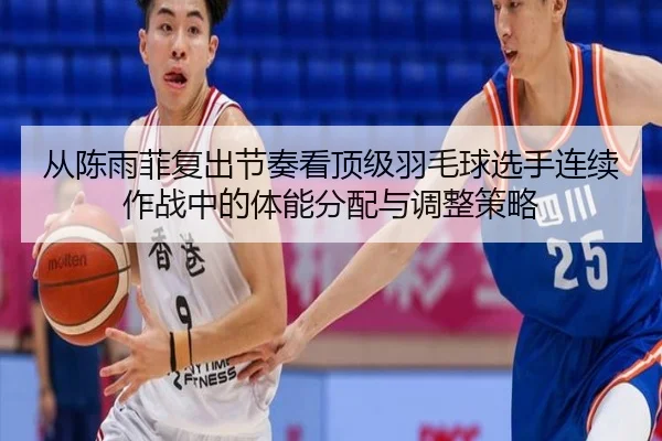 cong-chen-yu-fei-fu-chu-jie-zou-kan-ding-ji-yu-mao-qiu-xuan-shou-lian-xu-zuo-zhan-zhong-de-ti-neng-fen-pei-yu-tiao-2-650.jpg
